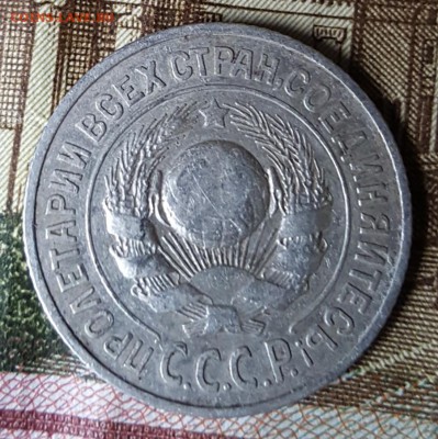 Редкая. 15 к.1924. Шт.1.12. С 200 р. До 12.03.2019 в 22.02 - 20190306_160410