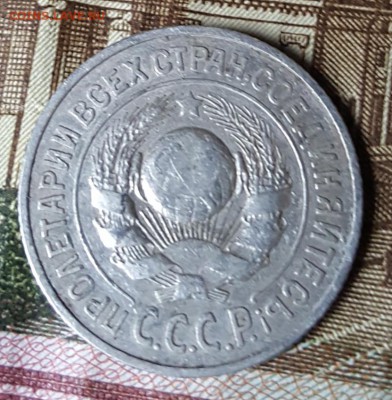 Редкая. 15 к.1924. Шт.1.12. С 200 р. До 12.03.2019 в 22.02 - 20190306_160436