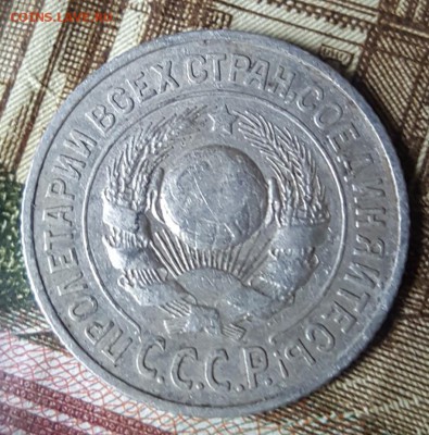 Редкая. 15 к.1924. Шт.1.12. С 200 р. До 12.03.2019 в 22.02 - 20190306_160507