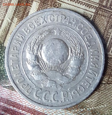 Редкая. 15 к.1924. Шт.1.12. С 200 р. До 12.03.2019 в 22.02 - 20190306_160532