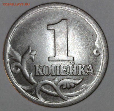 1 копейка 2005 М и 2007 М шт? - 03.3