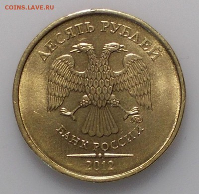 10 руб. 2012 ММД шт.2.3 AU ШТЕМПЕЛЬНАЯ 9.03.2019 - DSCN8593.JPG