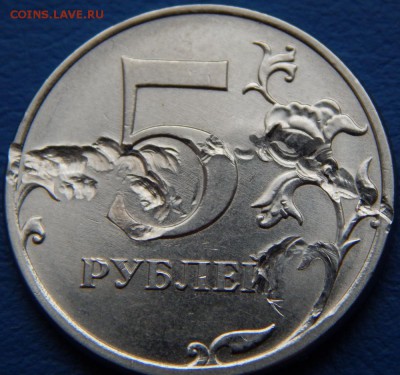 5 рублей 2017 засор аверса и реверса - DSCN3632.JPG