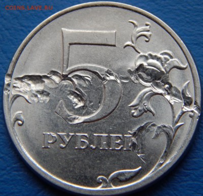 5 рублей 2017 засор аверса и реверса - DSCN3636.JPG