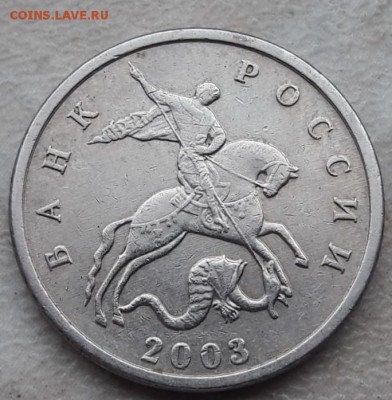 5 коп 2003 без знака монетного двора ФИКС - IMG-20190306-WA0020