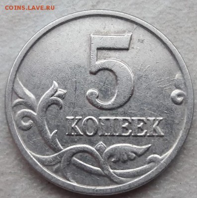 5 коп 2003 без знака монетного двора ФИКС - IMG-20190306-WA0021