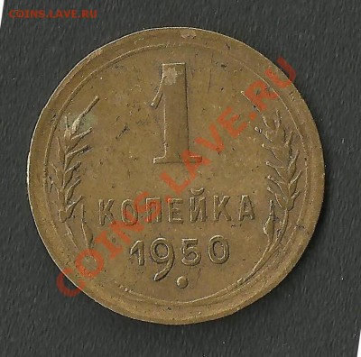 Копейки СССР до 1961г, 8 шт  до13,06,2011 (22:00:00)МСК - Изображение 007