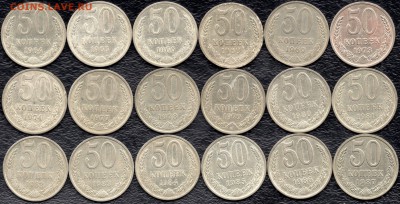 50 копеек 1964-87 18 шт. без повторов - zz261