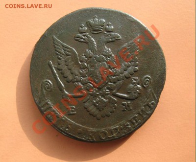 5коп1779 г ем монета из клада, до 18.06.2011г 20-00мск - 5коп1779ЕМ (3)