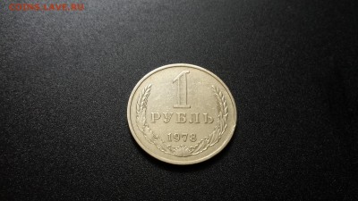 1 рубль 1978г.  до 08.03. - 20190306_103752