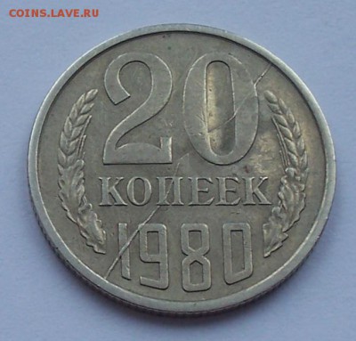 20 коп.Раскол.Оценка - 20 коп раскол