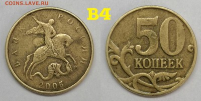 50 копеек редкие-нечастые - В4