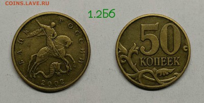 50 копеек редкие-нечастые - 1.2Б6