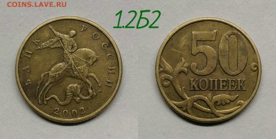 50 копеек редкие-нечастые - 1.2Б2