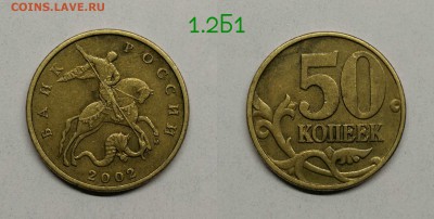 50 копеек редкие-нечастые - 1.2Б1