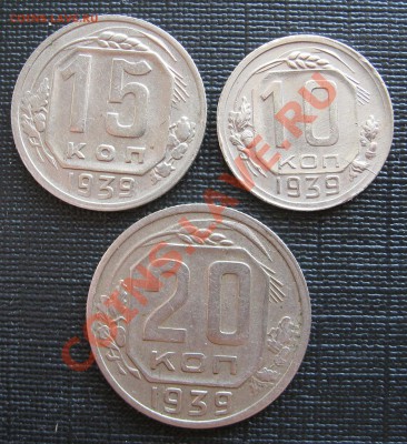 10,15,20 копеек 1939г. - IMG_3975.JPG