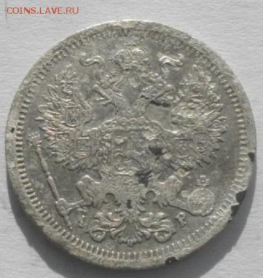 20копеек 1903г спб ар.до 12.03.19.в 22.00мск - IMGP9682.JPG