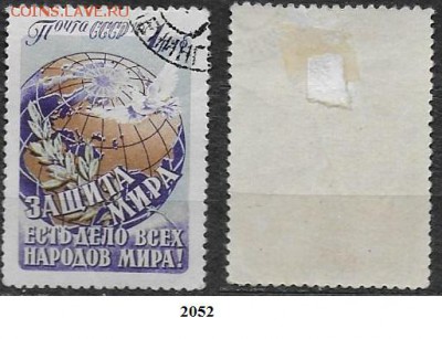 СССР 1957. ФИКС. №2052. Защита мира 1 р. - Scan