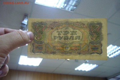 3 рубля 1925 - 10-03-19 -23-10 мск - P1830542.JPG