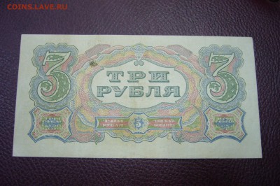 3 рубля 1925 - 10-03-19 -23-10 мск - P1830537.JPG
