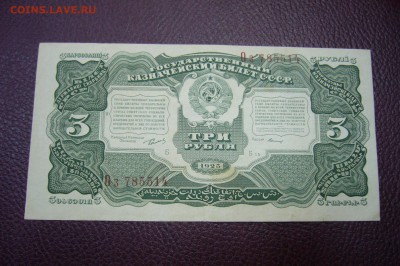 3 рубля 1925 - 10-03-19 -23-10 мск - P1830535.JPG