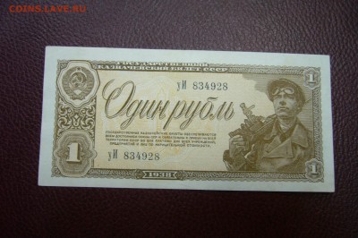 1 рубль 1938 - 10-03-19 -23-10 мск - P1830671.JPG