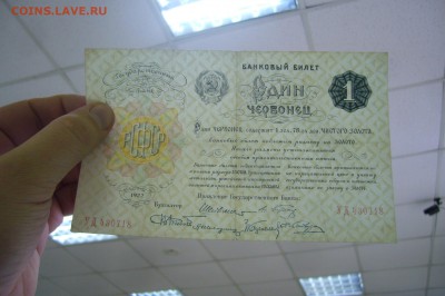 1 червонец 1922 - 10-03-19 -23-10 мск - P2030260.JPG
