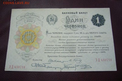1 червонец 1922 - 10-03-19 -23-10 мск - P2030252.JPG