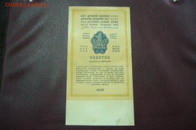 1 рубль золотом 1928 - 10-03-19 -23-10 мск - P2030178.JPG
