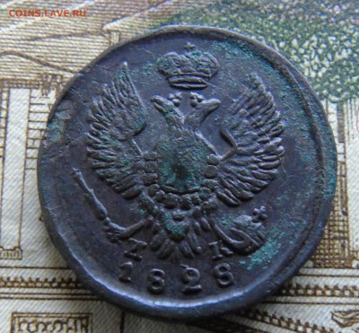 деньга 1828 г ем-ик - DSC03927.JPG