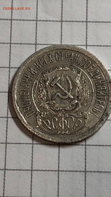 15 копеек 1923 года редкая ? - 15 копеек 4