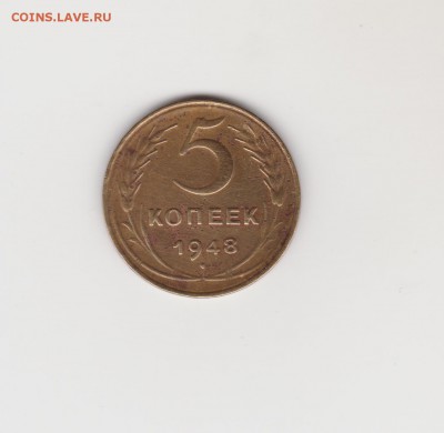 5коп1948 до 10.03.19г - об.1