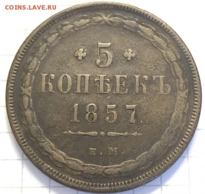 5 копеек 1865 ЕМ - BBCFB5B1-FBC2-4F89-AC77-3BF341936120