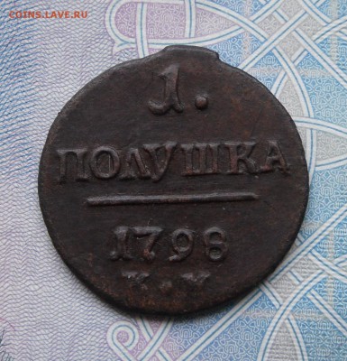 1 полушка 1798 КМ.( R 1 ) До 10.03.19г в 23.00 МСК - 14