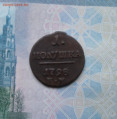 1 полушка 1798 КМ.( R 1 ) До 10.03.19г в 23.00 МСК - 15