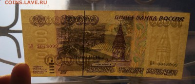 10 000 рублей 1995 до 7,03,2019 22:00 МСК - IMG_20190307_173211