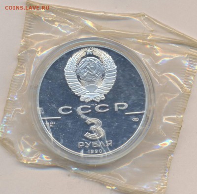 3 рубля 1990 Ag в запайке - 2019-03-07 08.34.52