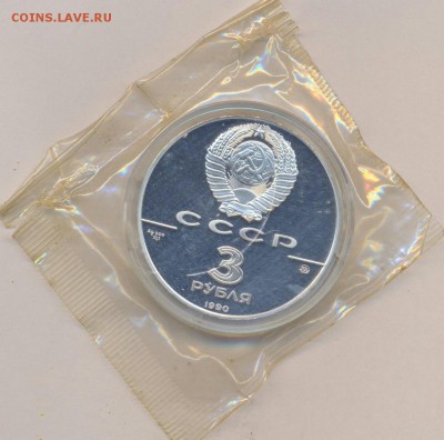 3 рубля 1990 Ag в запайке - 2019-03-07 08.33.31