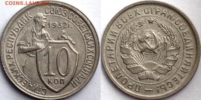 20 коп 1929 + 1922 + 1932 + 10 коп 1932 до 12.03.19 - image