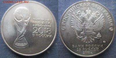 РФ. 2018. Памятная монета 25 р. Футбол (1) - Футбол1.JPG
