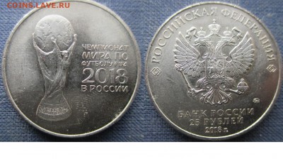 РФ. 2018. Памятная монета 25 р. Футбол (2) - Футбол2.JPG