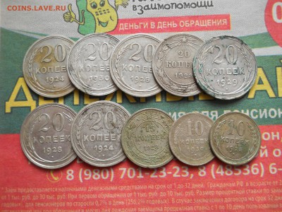 Билон ранних советов 16 шт + 6 шт империи - DSCN6802.JPG