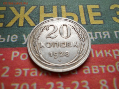 Билон ранних советов 16 шт + 6 шт империи - DSCN6805.JPG