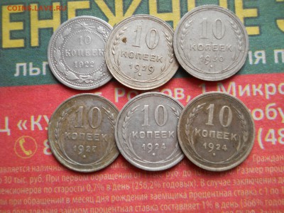 Билон ранних советов 16 шт + 6 шт империи - DSCN6808.JPG