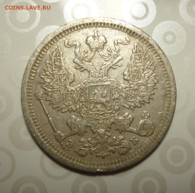 20 копеек 1907 года ЭБ до 10.03.2019  22-00 мск - 07.2