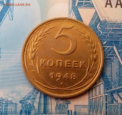 5 копеек 1948. До 11.03.19 в 22.00 - 20190307_121124