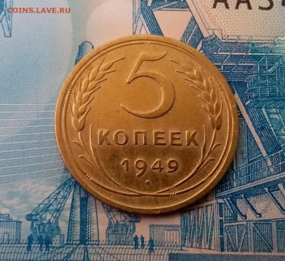 5 копеек 1949. До 11.03.19 в 22.00 - 20190307_121939