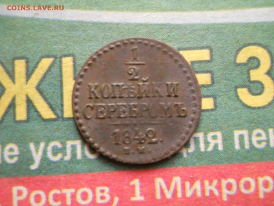 2 копейки 1842 года + бонус - DSCN6816.JPG