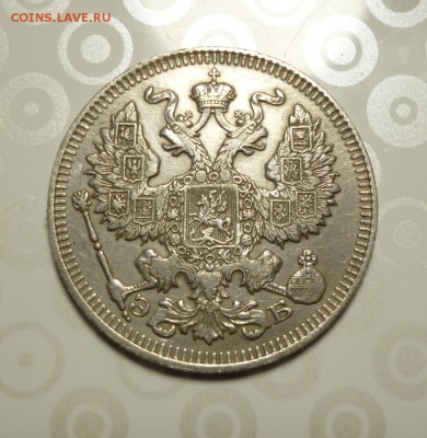 20 копеек 1912 года ЭБ до 10.03.2019 года 22-00 мск - 12.2