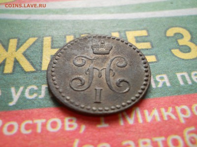 2 копейки 1842 года + бонус - DSCN6819.JPG